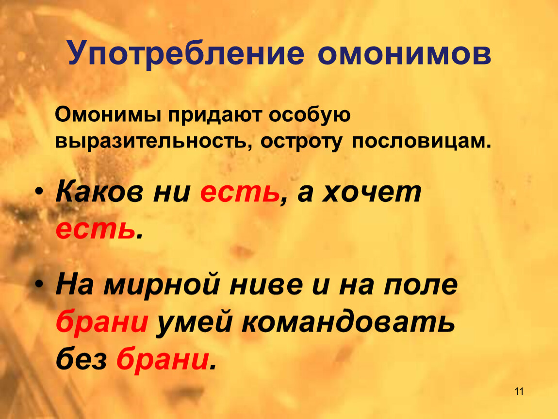 Мягкий омонимы