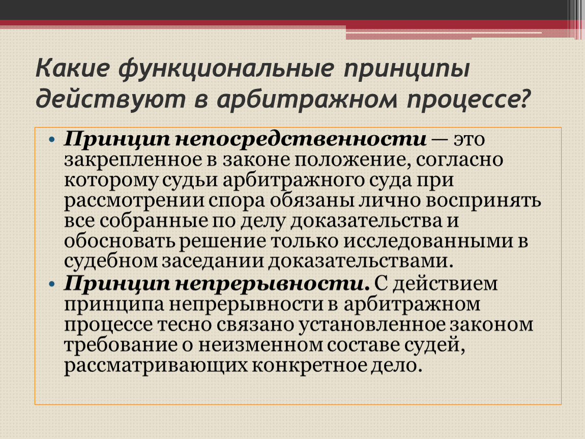 Отраслевым принципом арбитражного процесса является. Принципы арбитражного судопроизводства. Арбитражный процесс презентация. Судопроизводственные принципы арбитражного процесса.