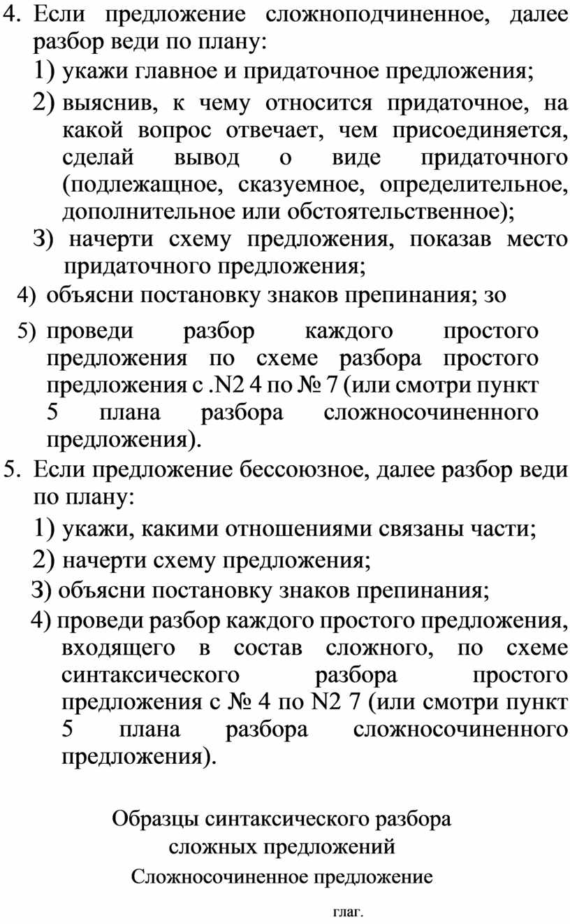 Виды разбора на уроках русского языка. 5-11 классы - Еремина Е.А. в PDF