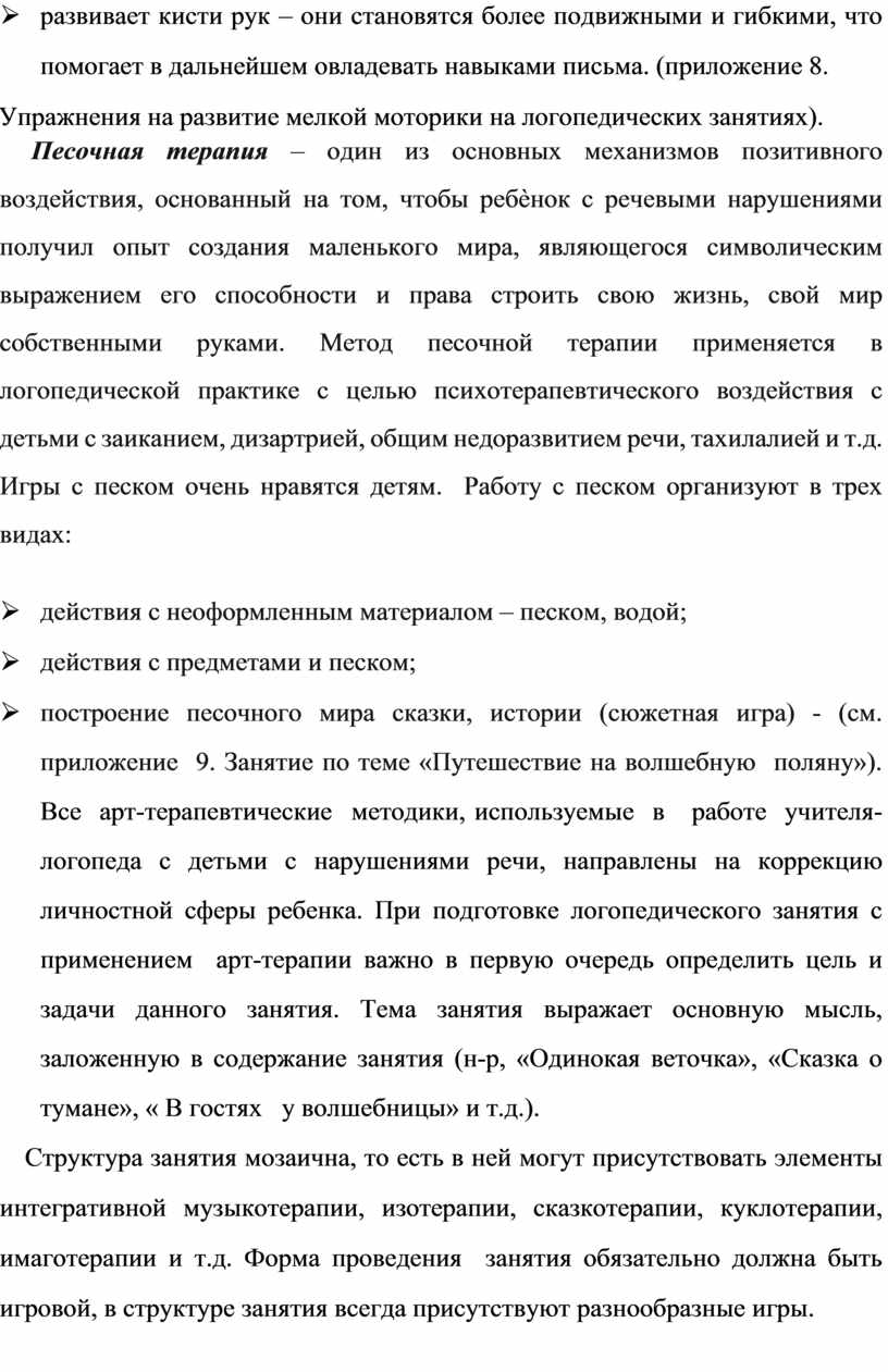 Методы арт- педагогики и арт- терапии в коррекции речевых нарушений у детей  дошкольного и младшего школьного возраста