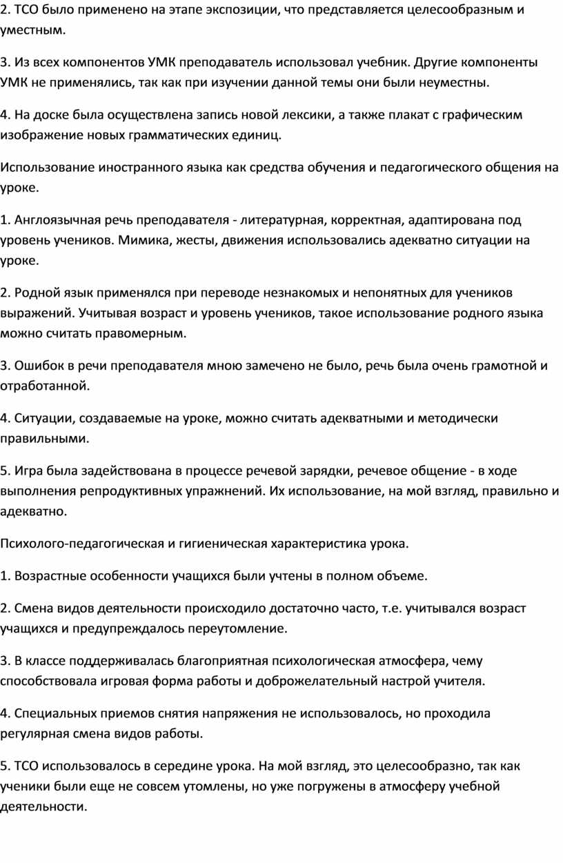 Отзыв об уроке английского языка в 9 классе по теме «Средства массовой  информации»