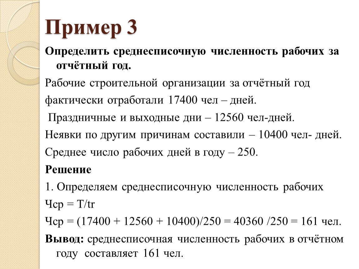 Задачи по определению нормативов и показателей эффективности использования  оборотных средств