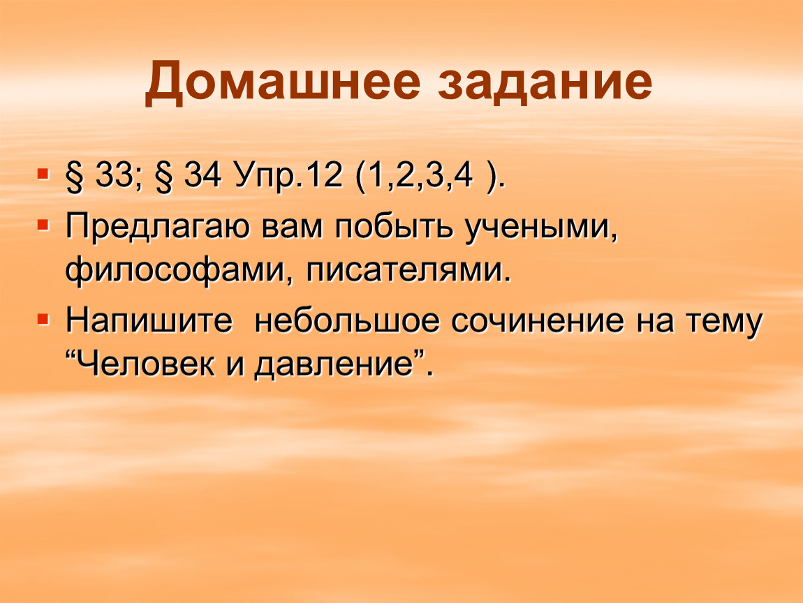 Напишите наименьшее. Сочинение на тему “человек и давление”.. Сочинение на тему давление. Небольшое сочинение на тему человек и давление. Сочинение человек и давление 7 класс физика.