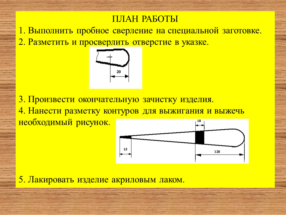 Указка проект по технологии