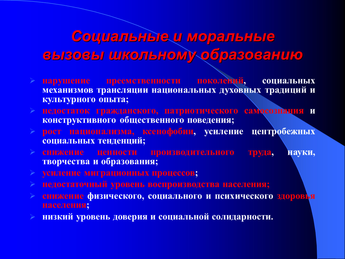 Национальная социальная политика. Трансляция культурного опыта презентация. Механизм трансляции. Институты и механизмы трансляции культуры.. Социальные и моральные вызовы общественному порядку.