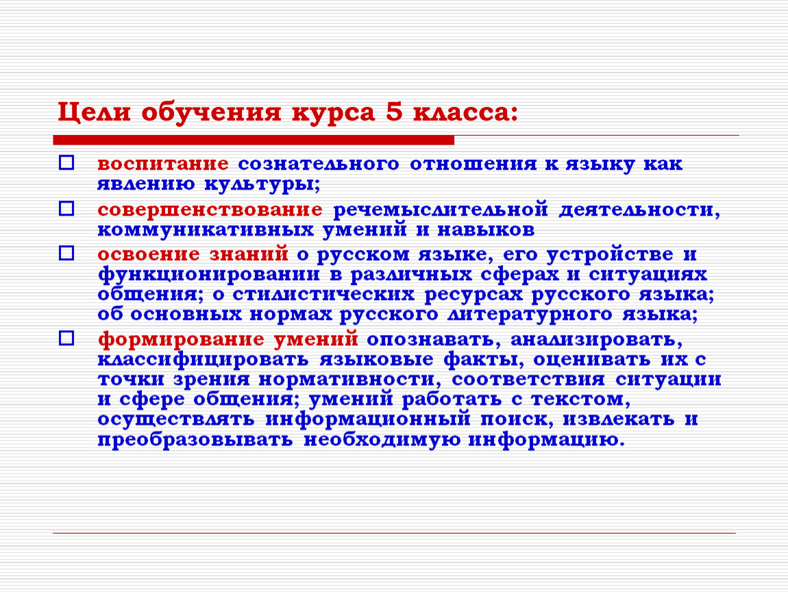 Цели обучения пассов. Задачи обучающего курса. Цели обучения русскому языку. Цель обучающего курса. Цель обучающих курсов.