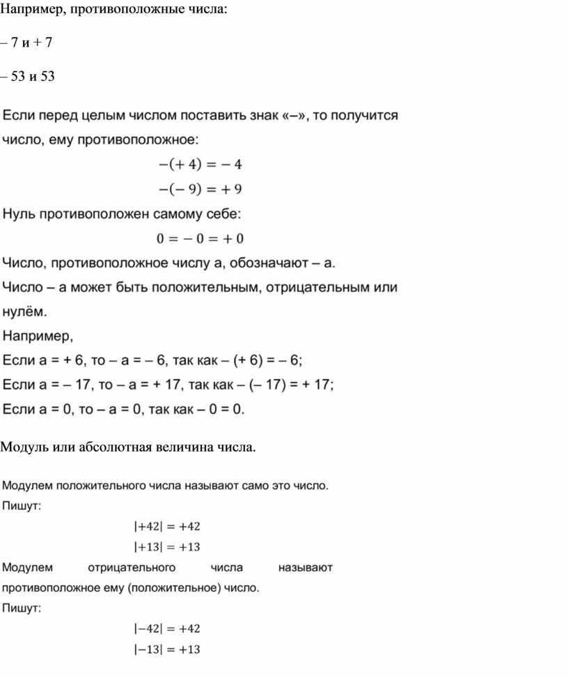 Конспект урока по математике 