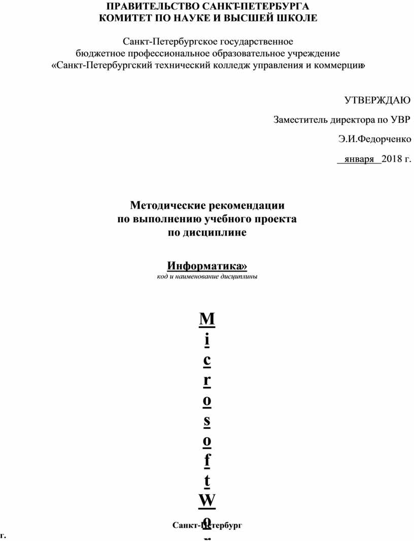 Методические рекомендации по выполнению учебного проекта по дисциплине  