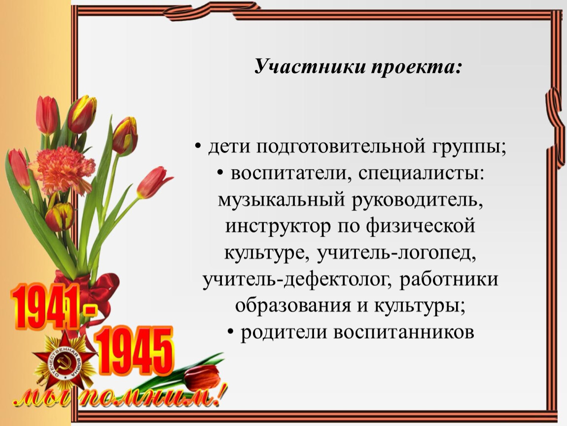 Из поэзии о великой отечественной войне 5 класс презентация