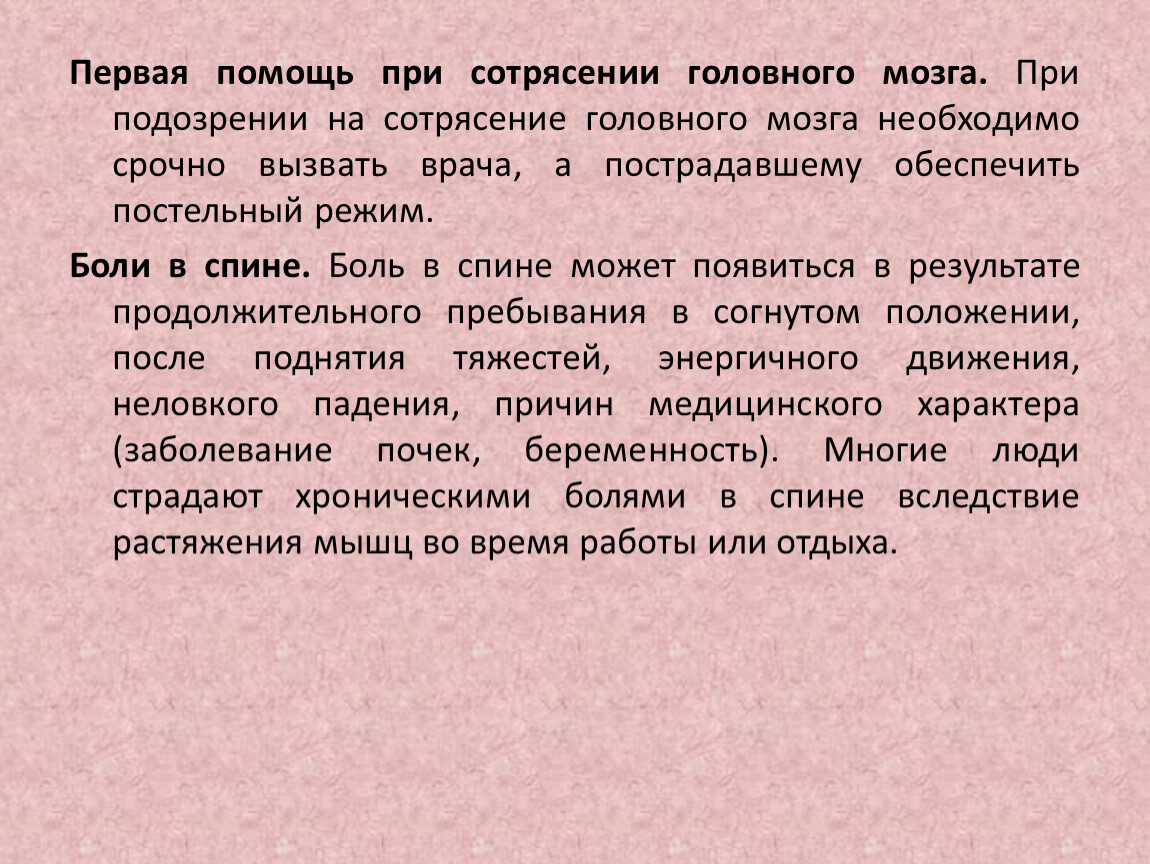 Что делать при сотрясении. Первая помощь при сотрясении мозга. Первая помощь при сотрясении мозга у взрослых. При подозрении на сотрясение головного мозга необходимо. Что делать при сотрясении головы.