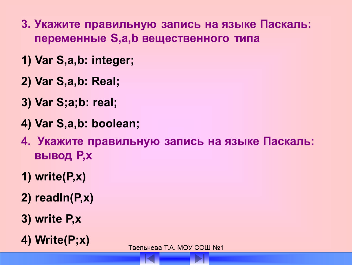 Запись переменной. Переменные типа real. Какого типа переменная s var s 122. Какого типа данная переменная s var s: hello. Какого типа данных переменная s var s 'hello'; var s 122.