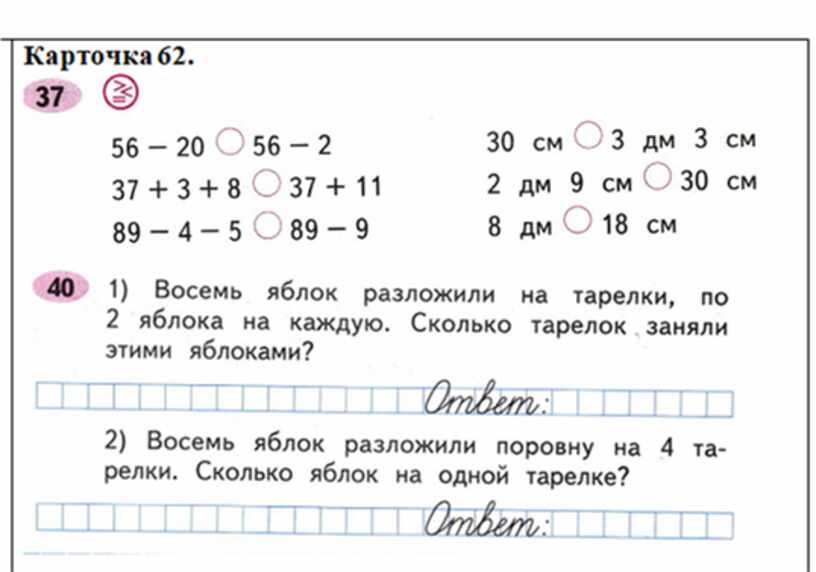 На сколько больше 1 класс карточки