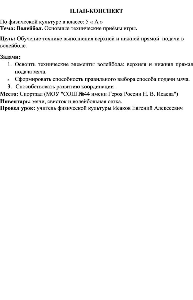 План конспект по физической культуре 7 класс волейбол