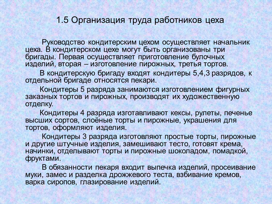 Презентация Организация работы специализированных цехов