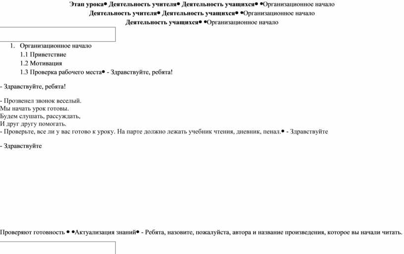 План конспект урока по литературному чтению 1 класс