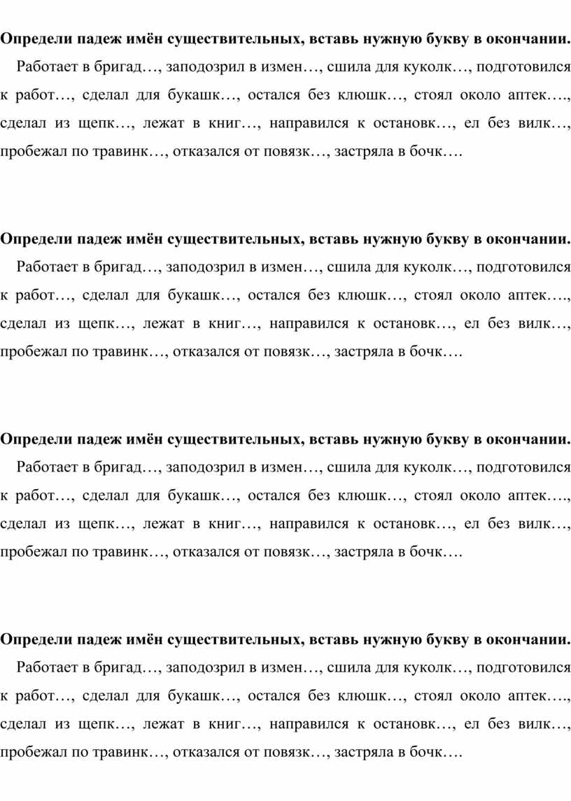 Самостоятельная работа по русскому языку. Определи падеж имени  существительного.