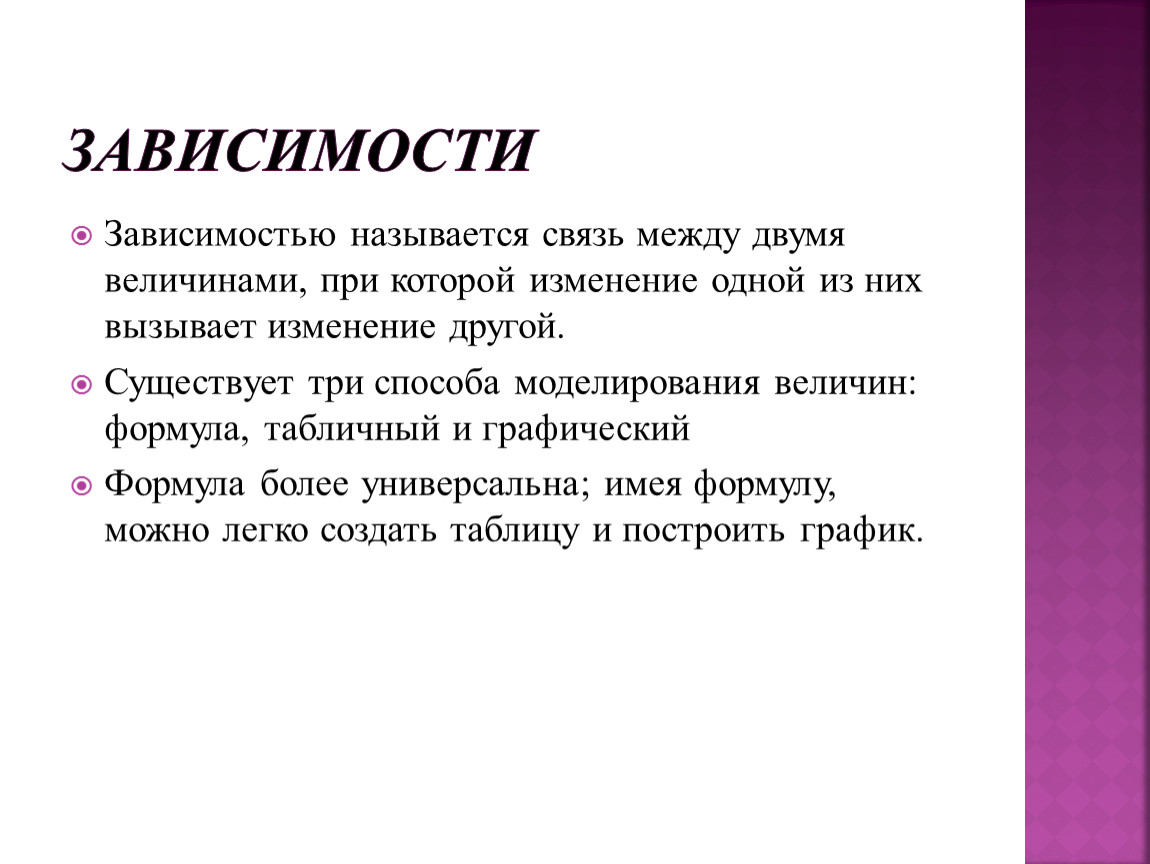 Объекты зависимости. Связями называется. Что называется связью?. Зависимости от и их названия. Величинами при которой с одной из них.