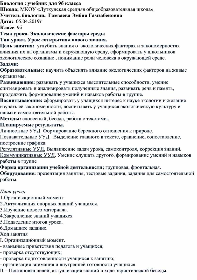 План-конспект открытого урока по биологии Тема