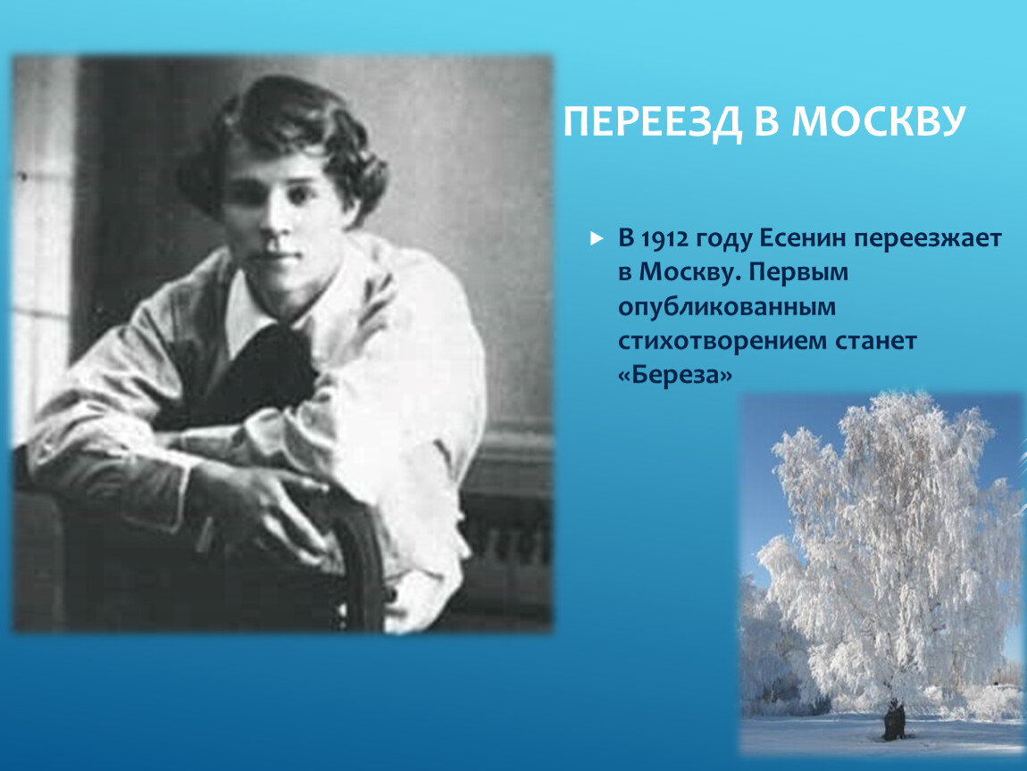 Есенин гулял. Есенин в 1912 году в Москве. Есенин в Москве 1913.