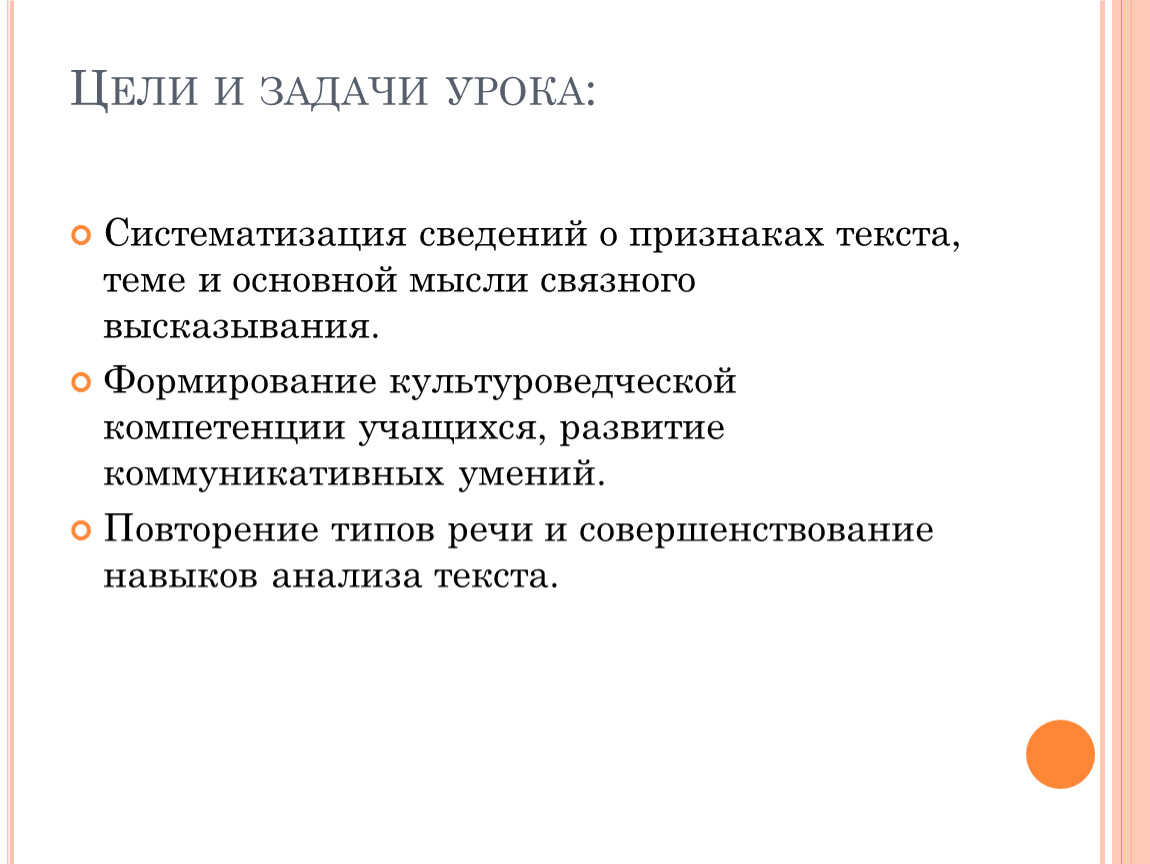 Комплексный анализ текста 8 класс русский язык. Признаки текстовой задачи. Типы связных высказываний. Умении систематизировать информацию. Признаки научно-популярного текста.