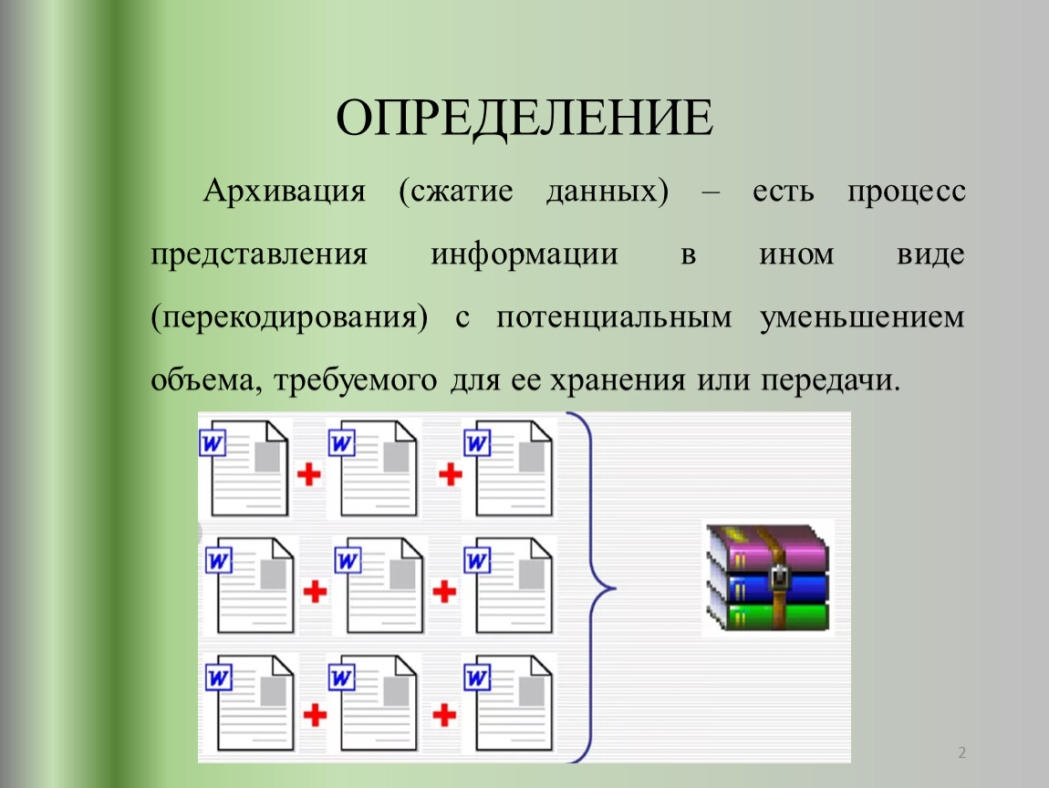 4 сжатие информации