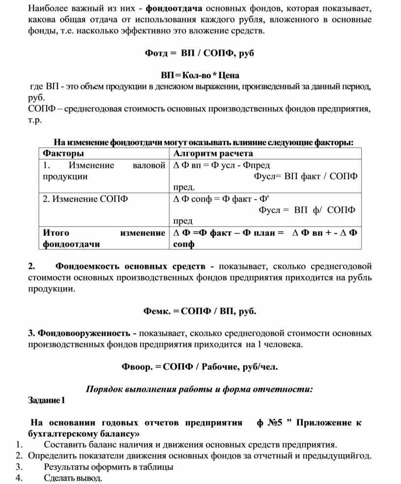 ПРАКТИЧЕСКАЯ РАБОТА№ 6 Тема: Анализ движения и использования основных  средств предприятия