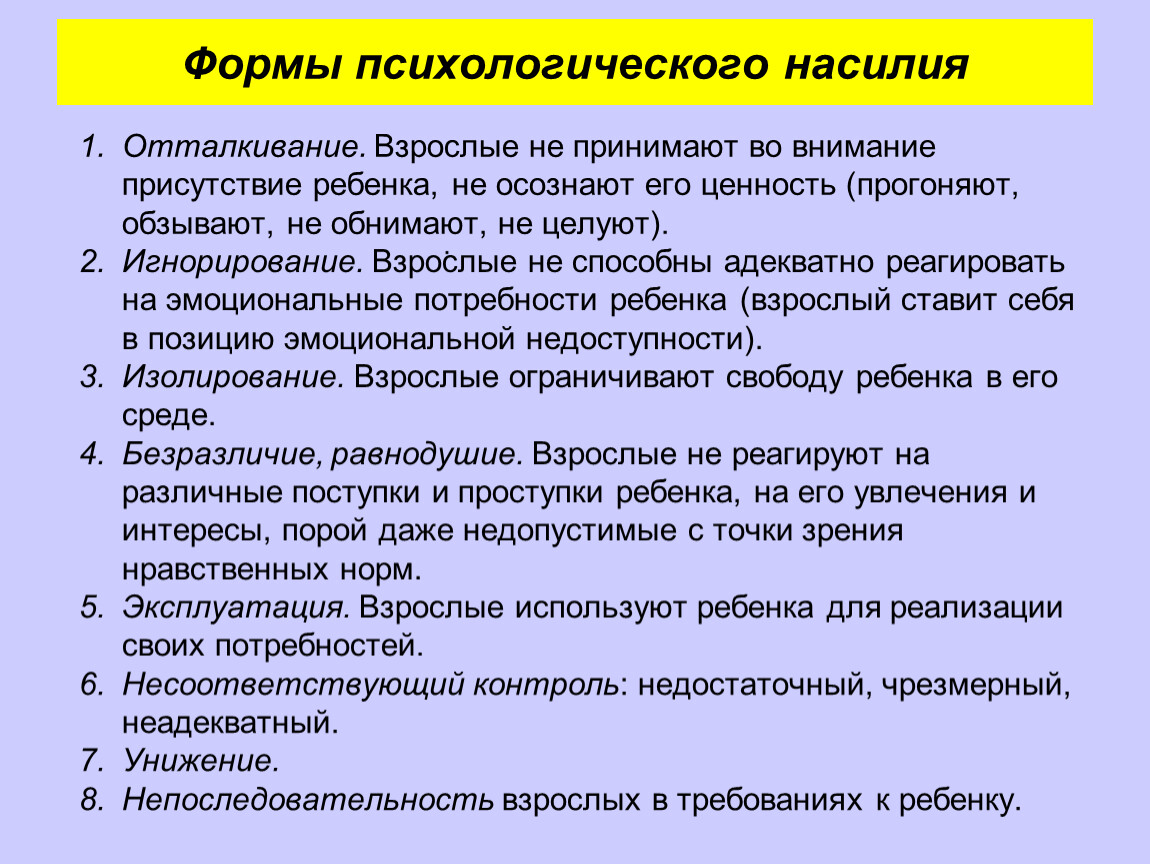 Примет во внимание. Формы психологического насилия. Виды психологического насилия. Формы проявления психологического насилия. Виды насилия таблица.