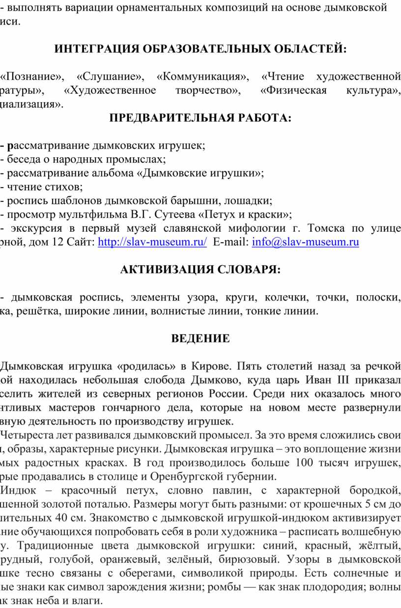 МАСТЕР-КЛАСС ПО ДЕКОРАТИВНОЙ РОСПИСИ для 3-его класса ТЕМА: «ДЫМКОВСКИЙ  ИНДЮК»