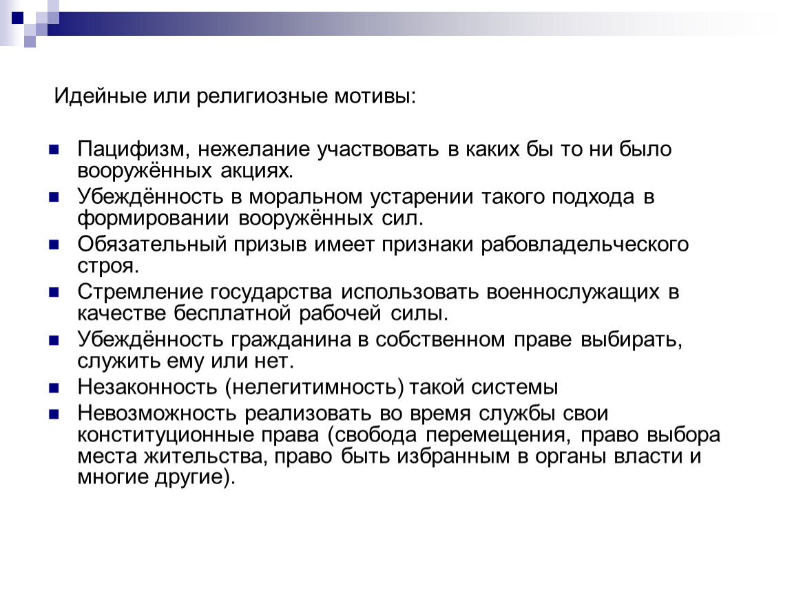 Что такое пацифизм простыми словами. Принципы пацифизма. Религиозные и идейные причины отклонения от призыва. Идеи пацифизма. Идеология пацифизма.