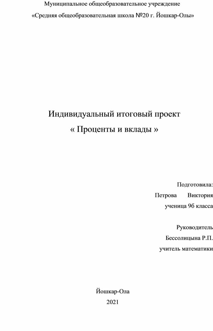 Индивидуальный итоговый проект по истории 11 класс