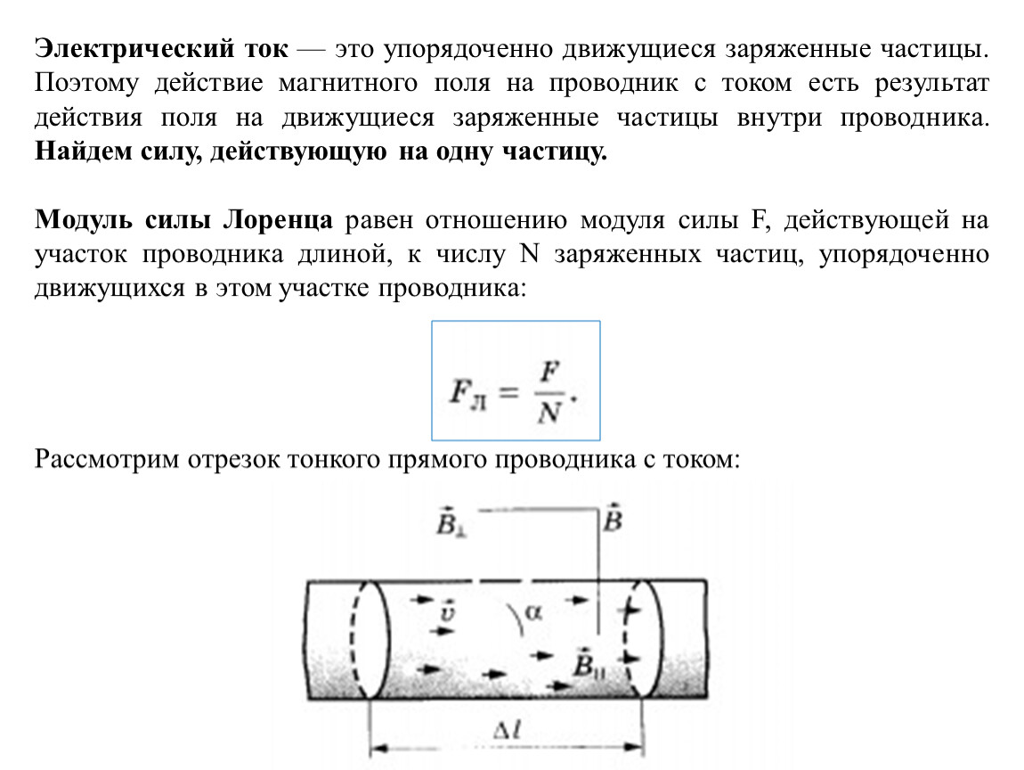 Заряженные частицы тока. Электрический ток. Хаотичное движение заряженных частиц. Частицы в проводнике. Движутся ли заряженные частицы в проводнике когда по нему идет ток.