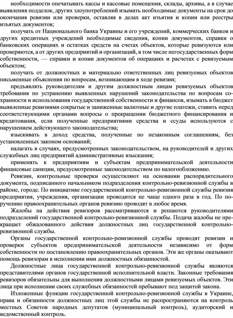 Контрольная работа по теме Деятельность контрольно-ревизионной службы на предприятии