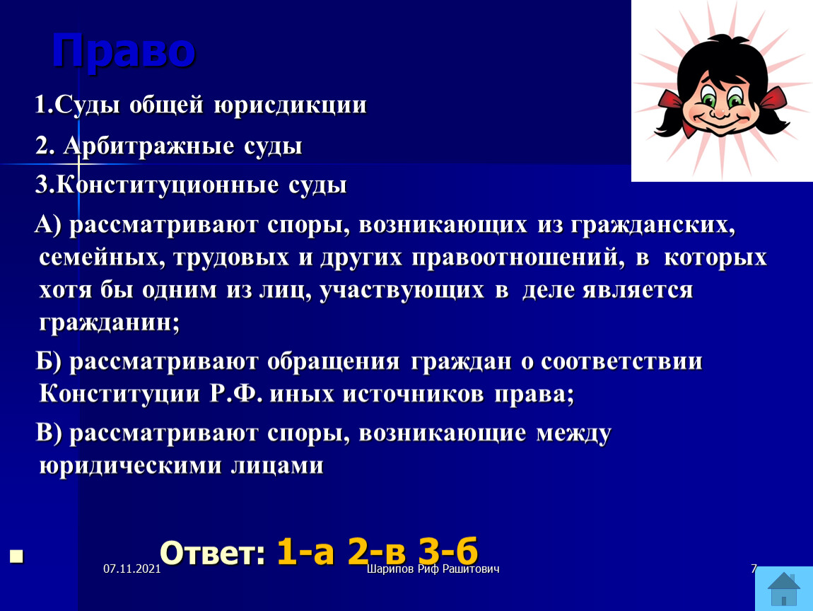 Право 1.Суды общей юрисдикции 2