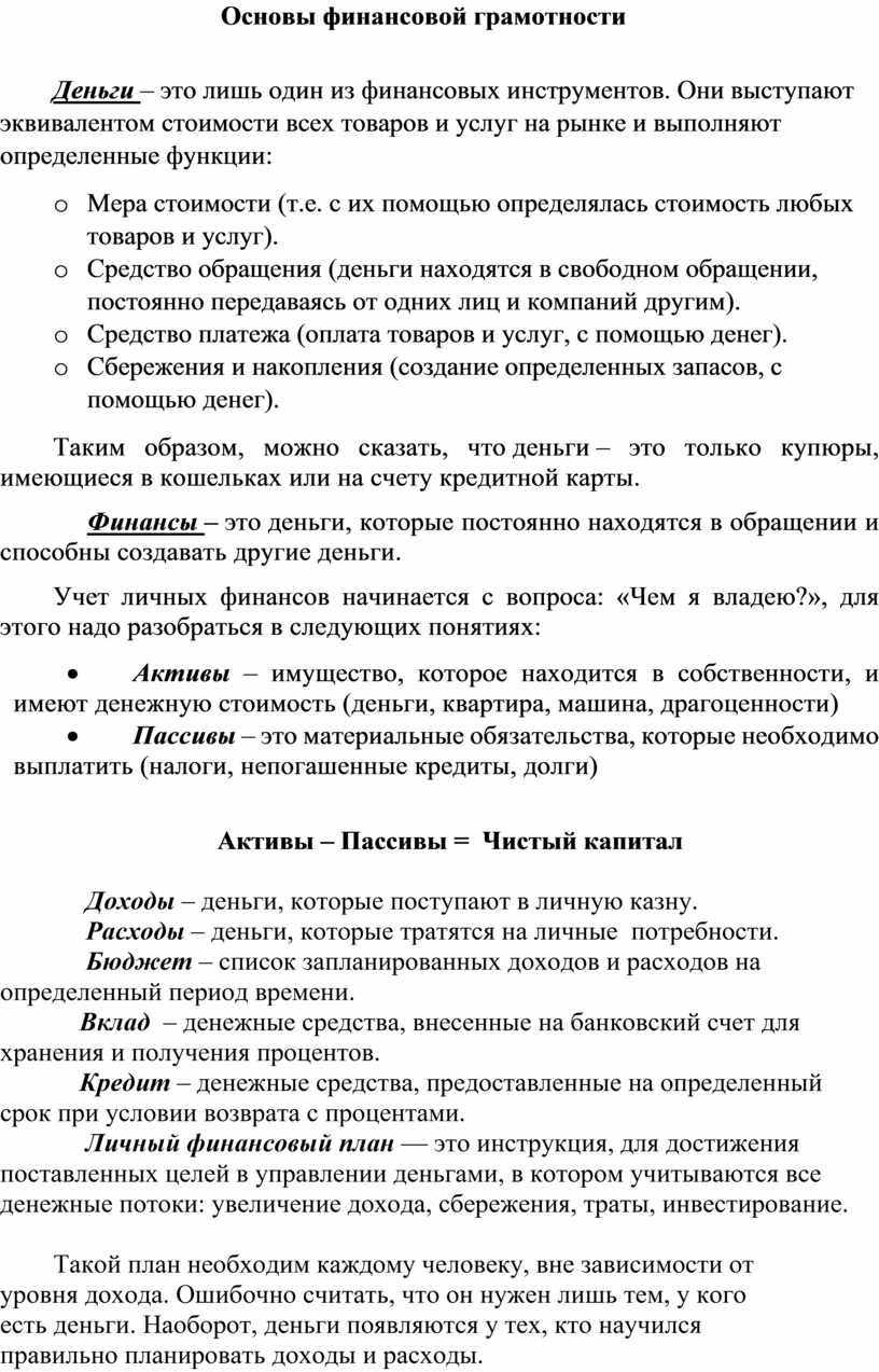 Основы финансовой грамотности