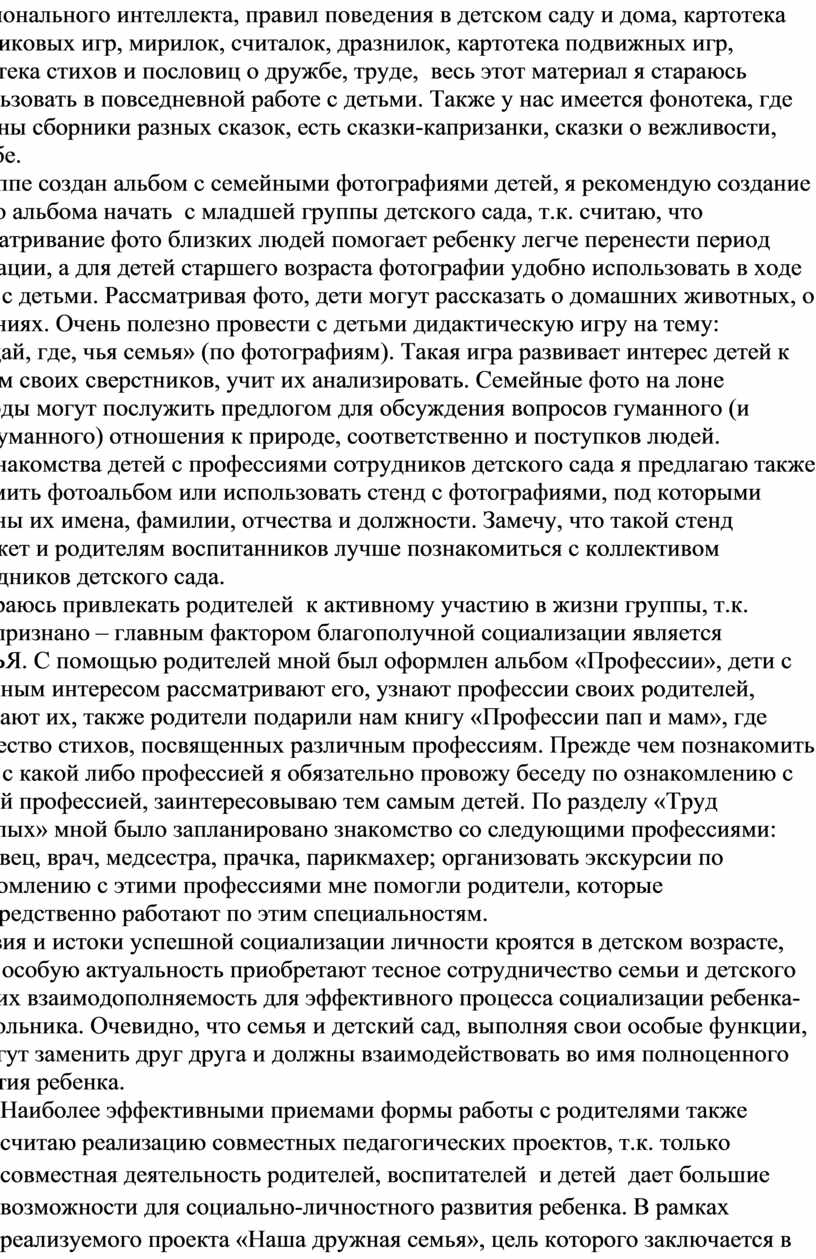 Также у нас имеется фонотека, где собраны сборники разных сказок, есть сказки-капризанки, сказки о вежливости, дружбе
