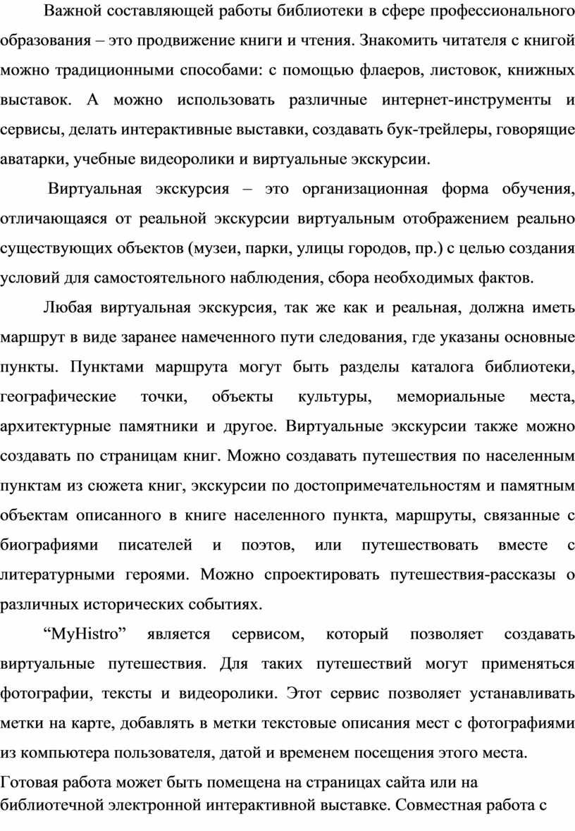 Важной составляющей работы библиотеки в сфере профессионального образования – это продвижение книги и чтения