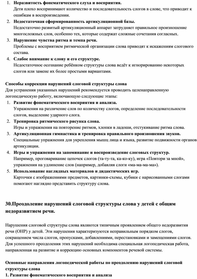 Неразвитость фонематического слуха и восприятия