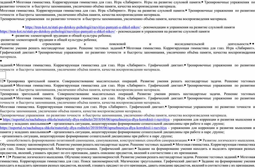 Мозговая гимнастика. Корригирующая гимнастика для глаз
