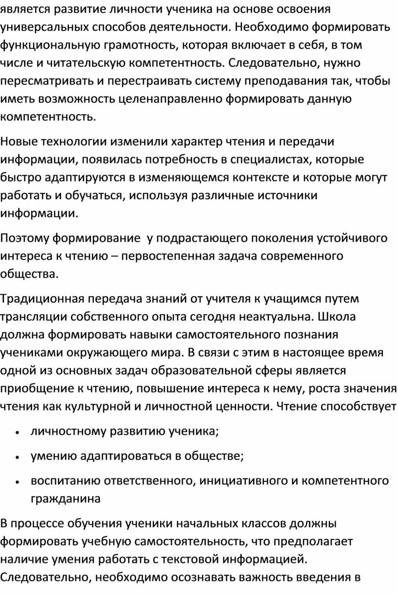 Необходимо формировать функциональную грамотность, которая включает в себя, в том числе и читательскую компетентность