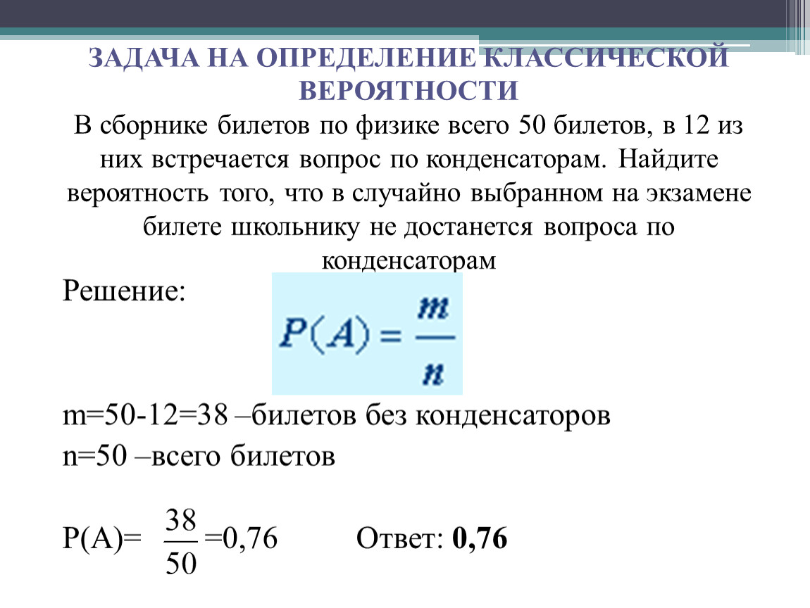 ЗАДАЧА НА ОПРЕДЕЛЕНИЕ КЛАССИЧЕСКОЙ