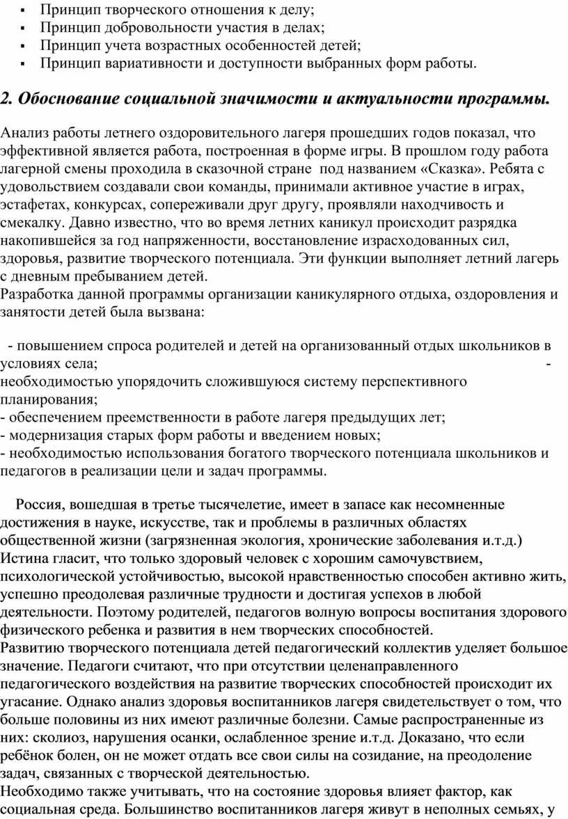 Принцип творческого отношения к делу;