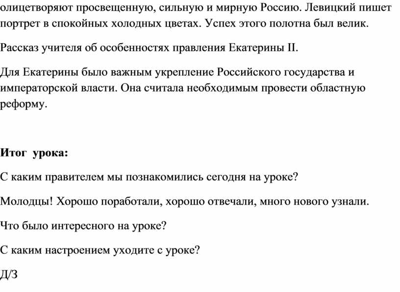Россию. Левицкий пишет портрет в спокойных холодных цветах