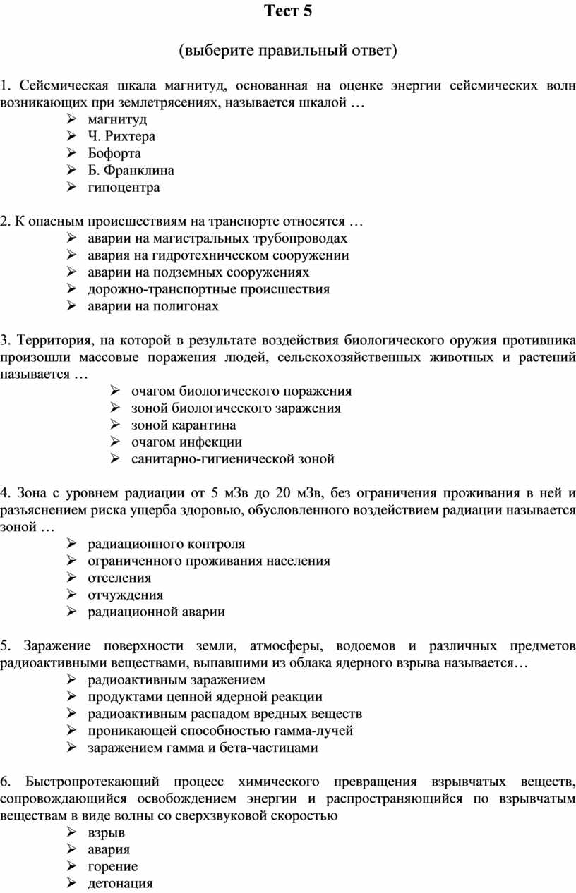 Тест 5 (выберите правильный ответ) 1