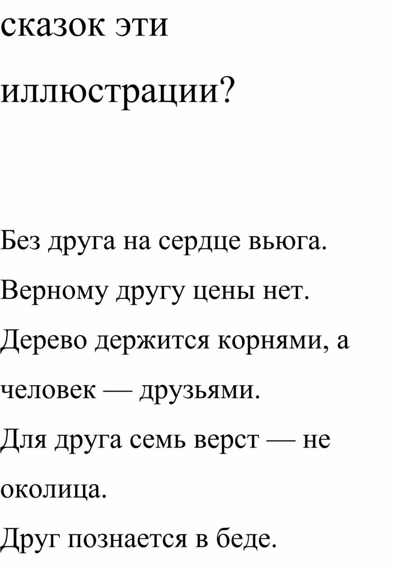 СЦЕНАРИЙ КВЕСТ - ИГРЫ: по мотивам сказки «Как собака себе друга искала» для  детей подготовительной группы.