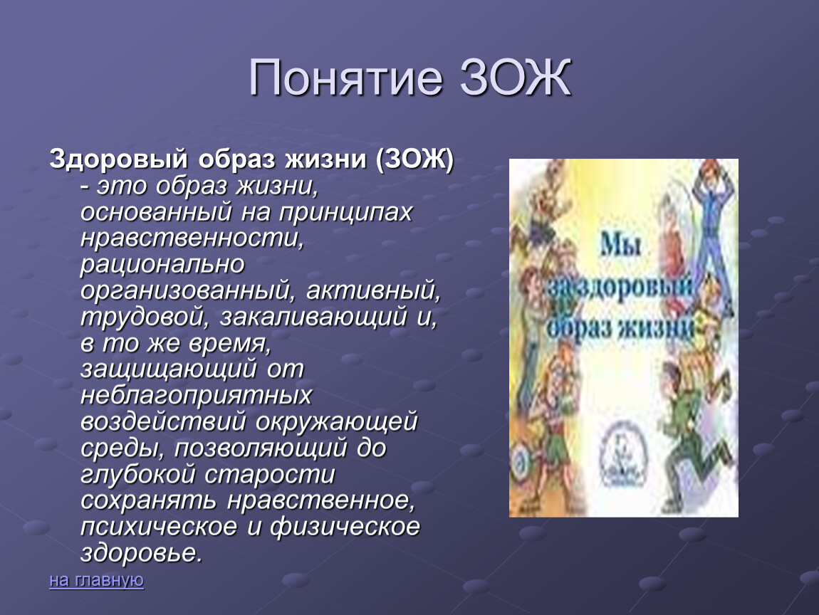 Здоровье человека и безопасность жизни 5 класс биология презентация