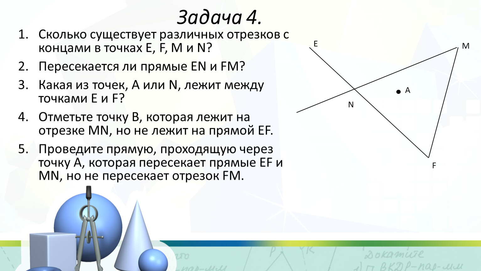 Сколько точек имеют 2 пересекающиеся прямые