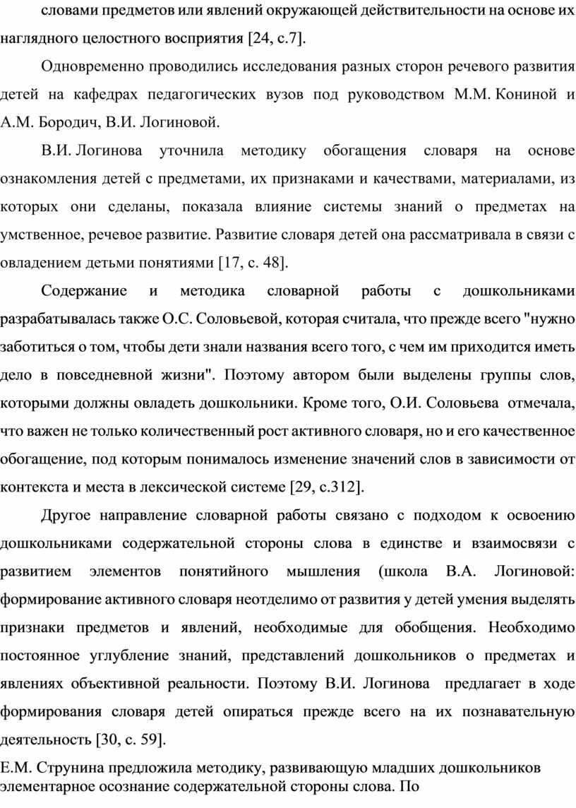 Контрольная работа: Методы и приемы словарной работы