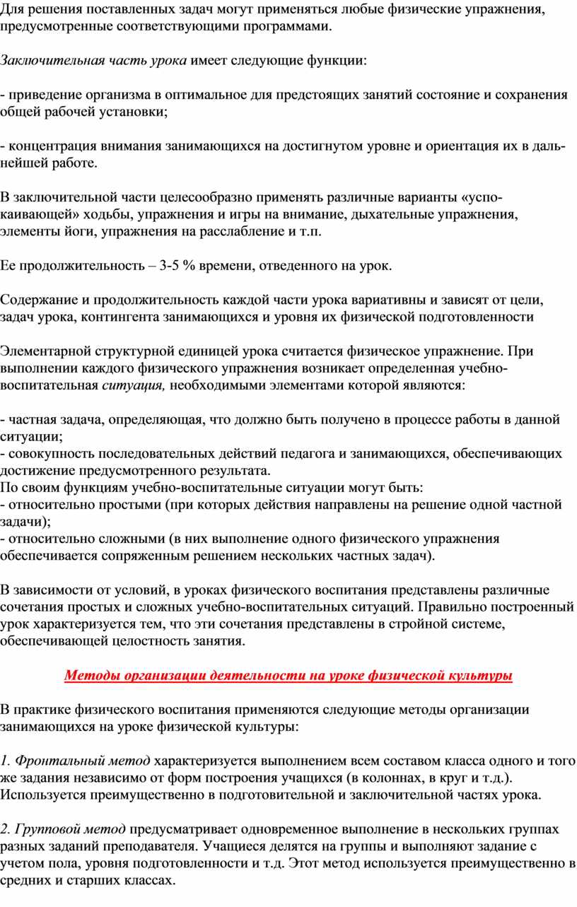 Лекция: «Формы занятий в физическом воспитании».