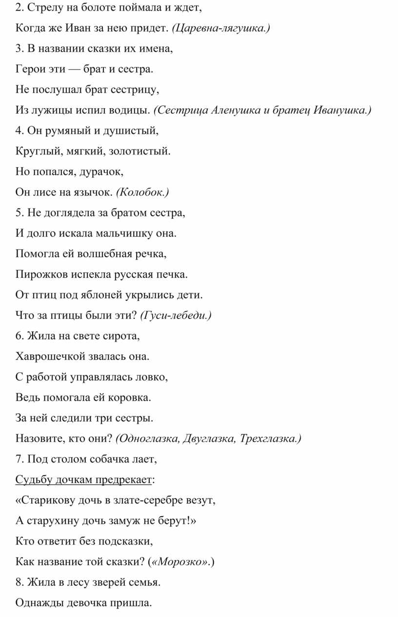 Квест - игра по развитию речи «Путешествие по сказкам или проказы Бабы Яги»  для детей старшей группы