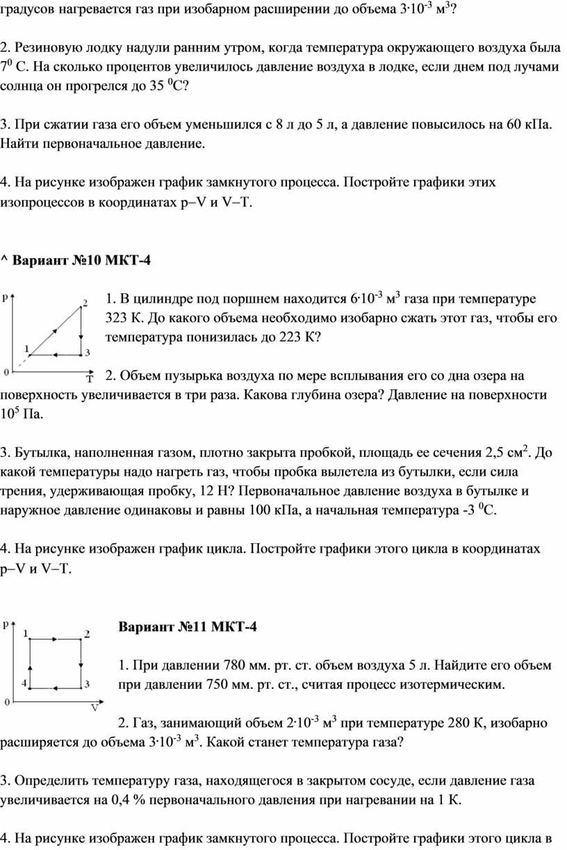 Карточки для выполнения контрольной работы по теме изопроцессы